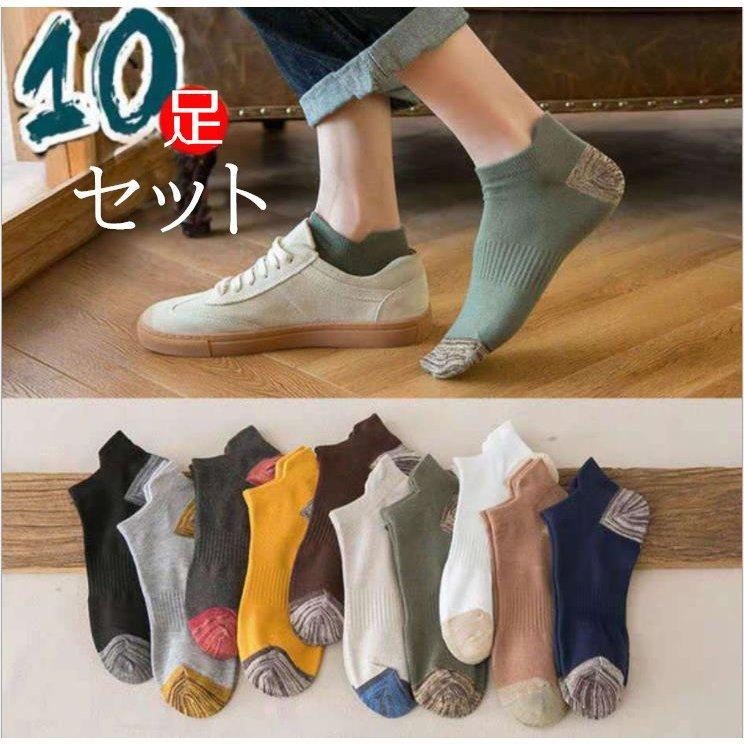 靴下 メンズ ソックス10足組 くるぶしソックス 脱げない靴下 春 夏 秋 新品 浅履き 綿 ショートソックス アンクルソックス スポーツ