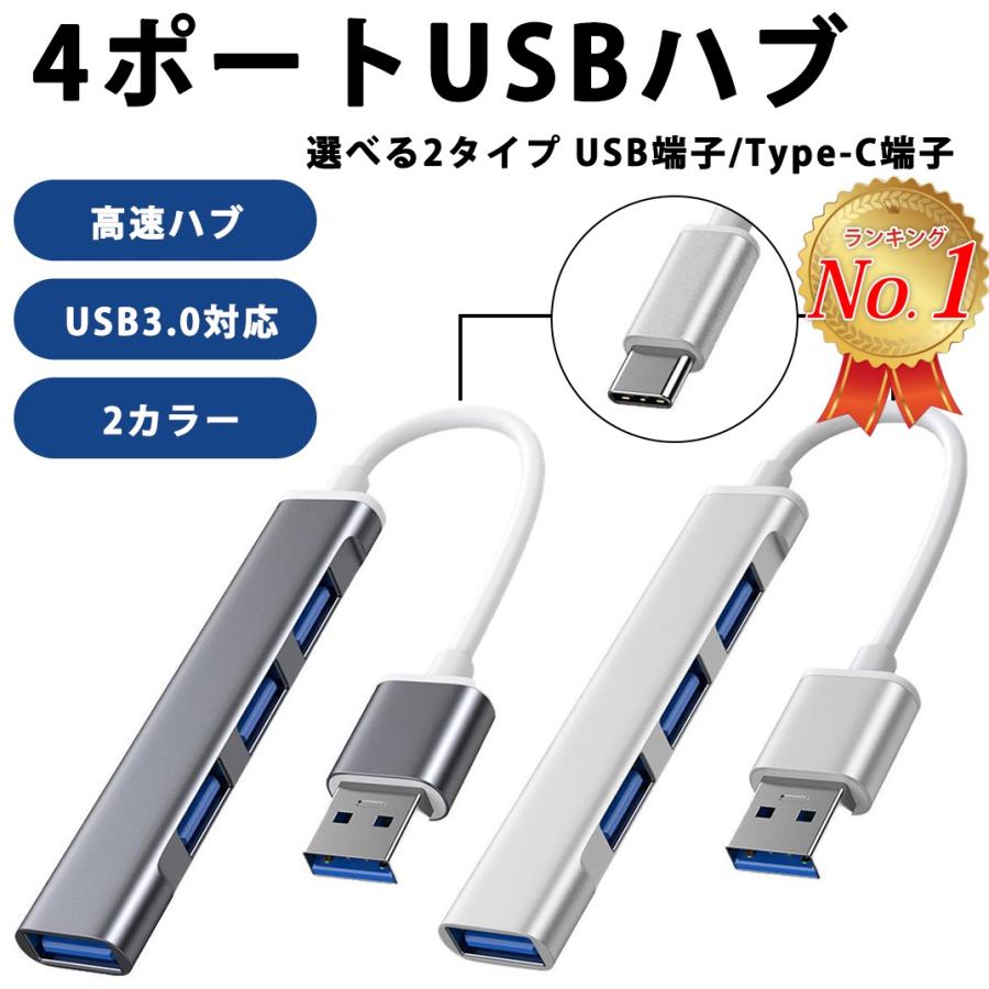 USBハブ 3.0 4ポート type-A type-C 変換 アダプター 軽量設計 ポート