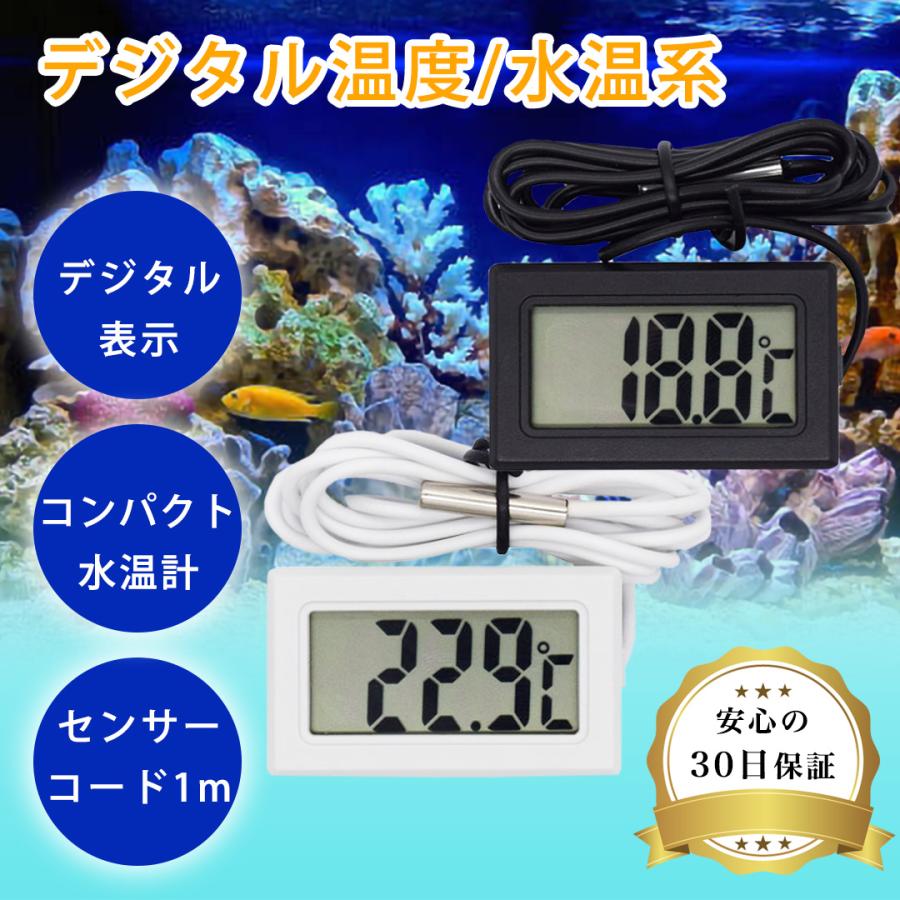 通販でクリスマス デジタル 水温計 温度計 LCD 液晶表示 水槽 アクアリウム 小型 黒 新品 温度計 デジタル7個セット 電池付 プローブ防水 水温計(242)