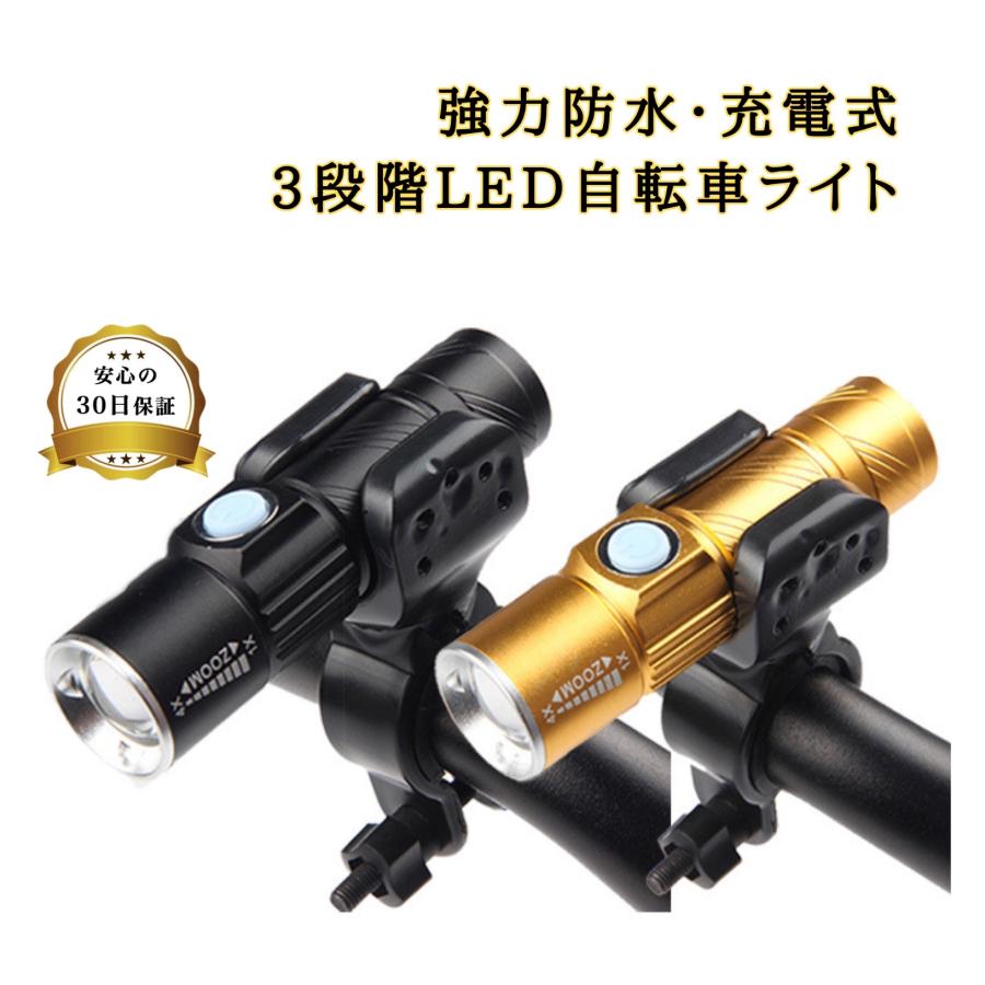 自転車 ライト 後付け 充電式 USB充電式 明るい ヘッドライト
