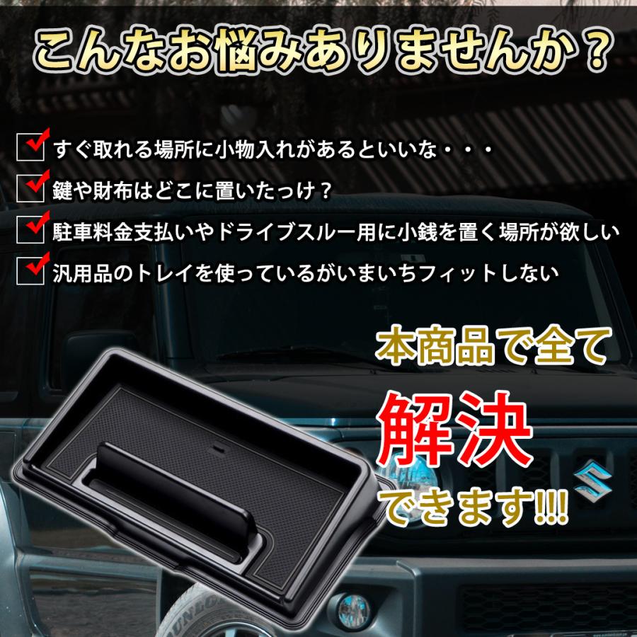 ジムニー JB64W JB74W ダッシュボードトレイ 小物入れ 車載スマホ