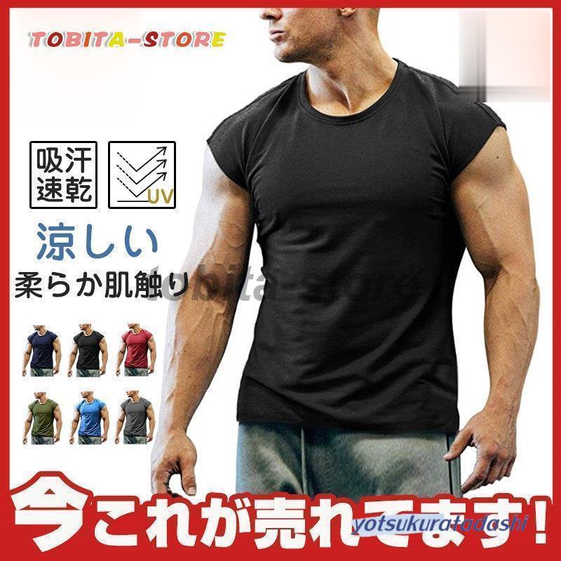 タンクトップ メンズ 無地 ジム インナー トレーニング ウェア