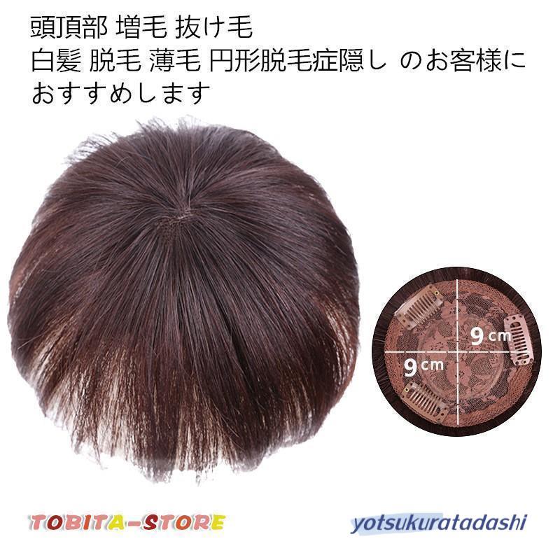 部分ウィッグ つけ毛かつらヘアピース 人毛 女性用 ウイッグ かつら