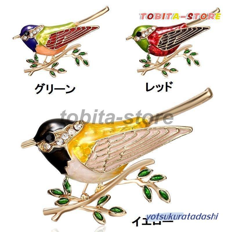 ブローチ ピン 鳥 バード 七宝焼き風 ゴールドカラー ライン ブローチ ピン 鳥 バード 七宝焼き風 ゴールドカラー ライン