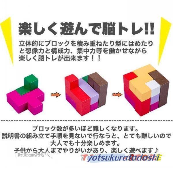 ソーマキューブ 立体 パズル 知育玩具 木製テトリスパズル ソーマキューブ 立体 パズル 知育玩具 木製テトリスパズル