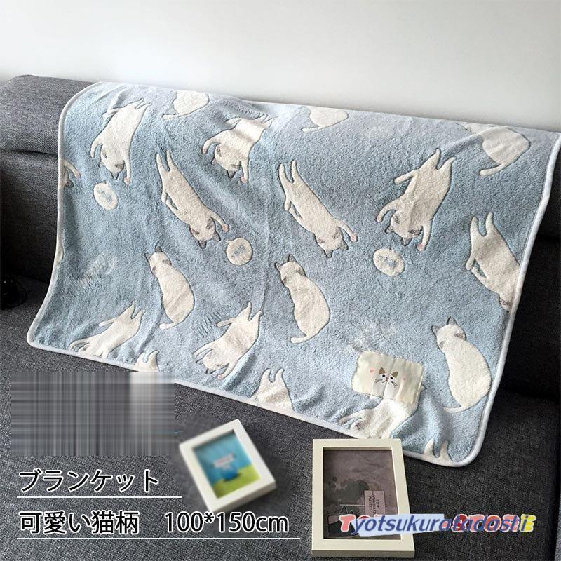 ブランケット 100*150cm 夏用毛布 肩掛け 膝掛け タオルケット 可愛い