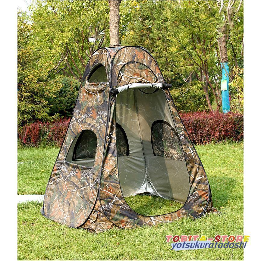 ポップアップテント ワンタッチテント 着替えテント