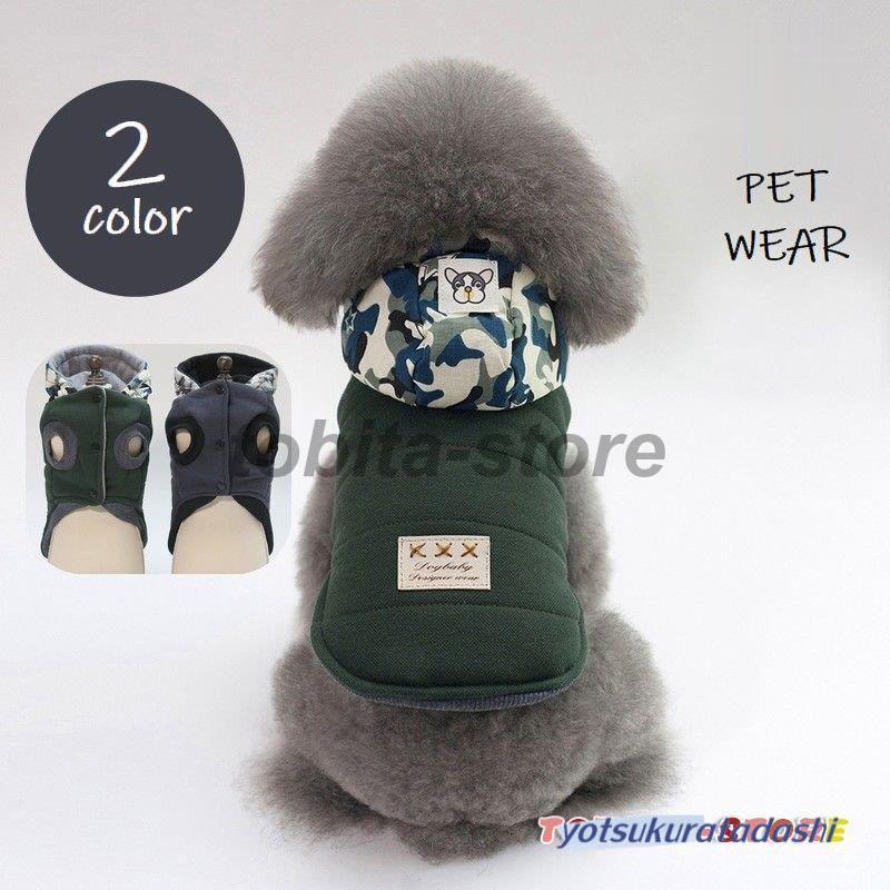 爆買 ペットウエア 犬 猫 洋服 ダウン風ベスト 中綿入り スナップ