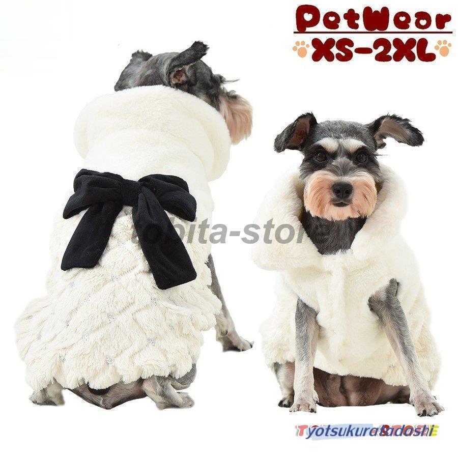 ドッグウエア ペットウェア ベスト ジレ 前開き 裏起毛 フェイクファー