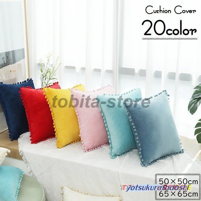 クッションカバー カバーのみ 単品 正方形 長方形 50cm 65cm