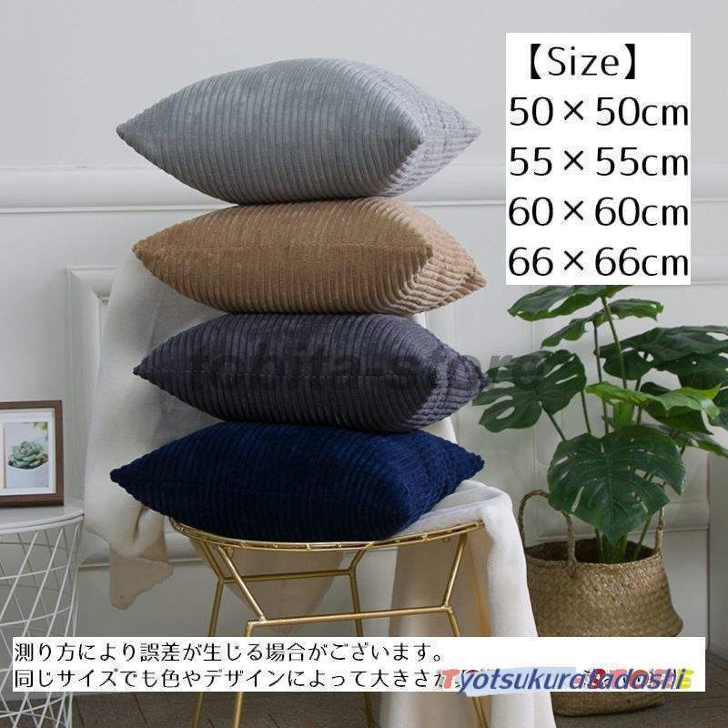 クッションカバー 50cm 55cm 60cm 66cm 66cm正方形 角型 単体 クッションカバー 50cm 55cm 60cm 66cm 66cm正方形 角型 単体