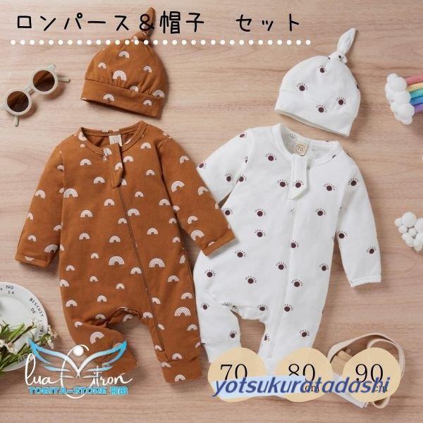 虹 レインボー 長袖 帽子 セット ロンパース カバーオール 赤ちゃん