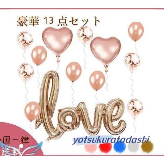爆買 1000円 豪華 13点セット love 風船 バルーン アルミバルーン