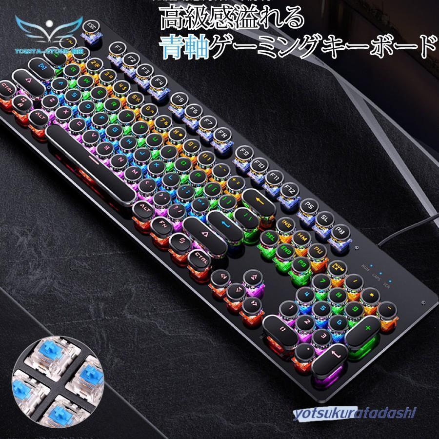 キーボード タイプライター風 ゲーミングキーボード 青軸 キーボード タイプライター風 ゲーミングキーボード 青軸