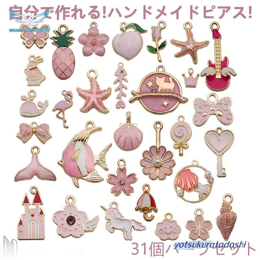 爆買 31個セット ハンドメイドピアス パーツ ハンドメイドイヤリング