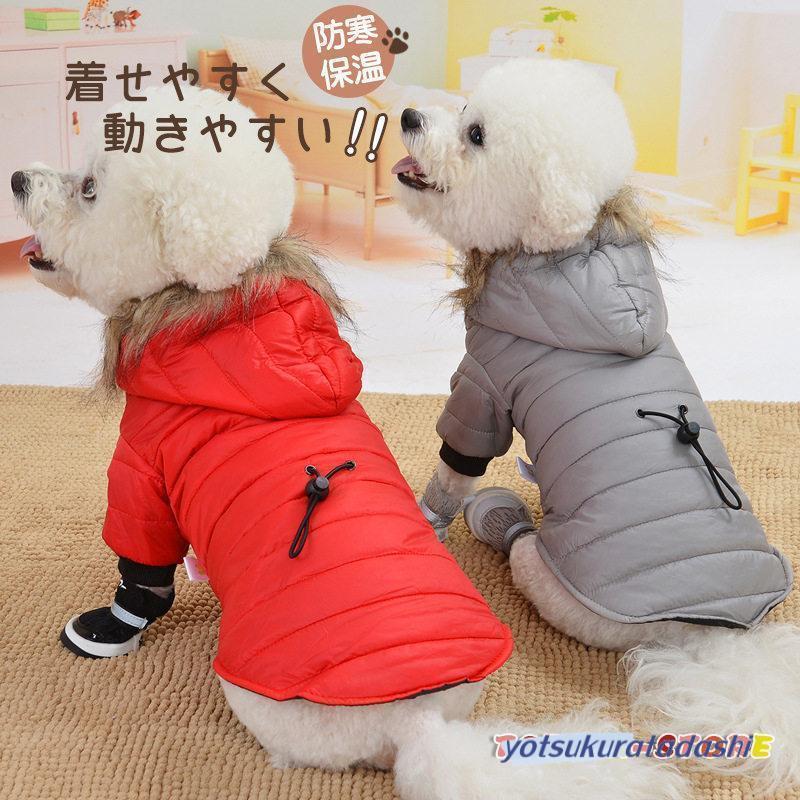 ペット服 ドッグウェア ペットウェア ペット用品 お出掛け 猫 防寒保温