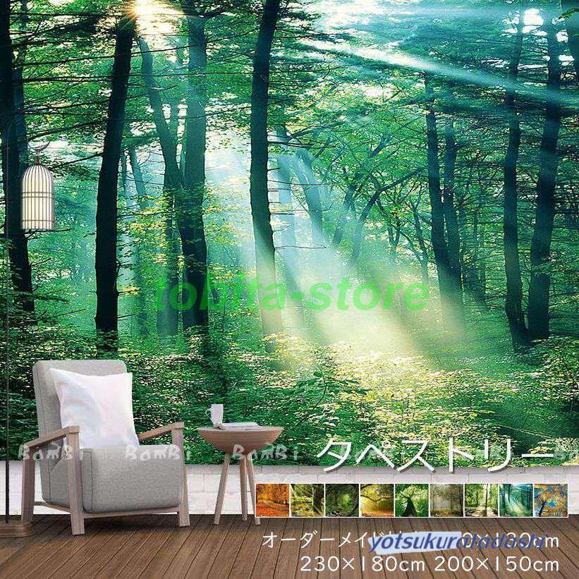タペストリー おしゃれ 北欧 インテリア 壁掛け 絵 布 森 木 自然 心