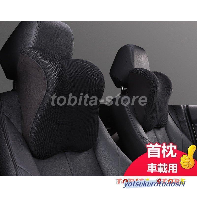 首枕 車用 車クッション ネックピロー 頚椎サポート ネックパッド 車載