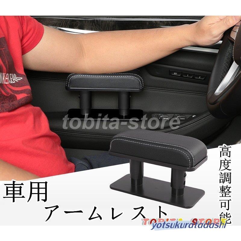 車用 アームレスト 肘掛け 肘置き 車 ドアアームレスト サイド 車用 アームレスト 肘掛け 肘置き 車 ドアアームレスト サイド