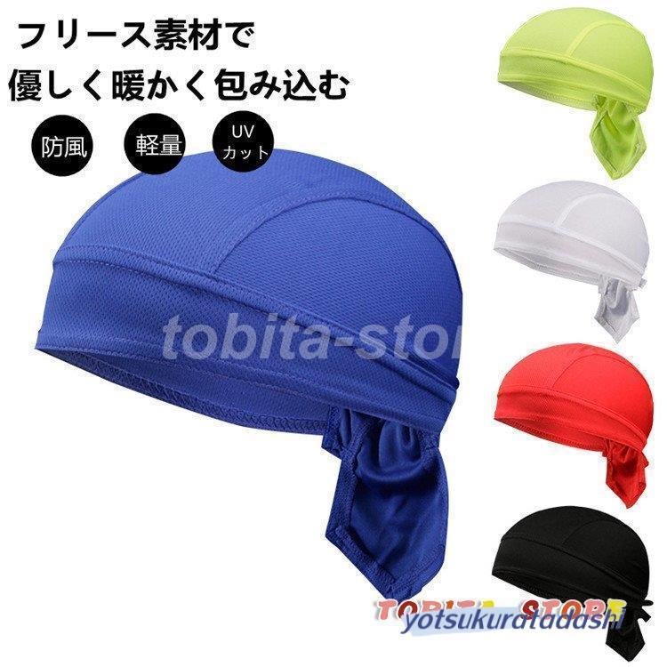 サイクル バンダナ サイクリング ジャージ用品 キャップ 自転車 頭巾 