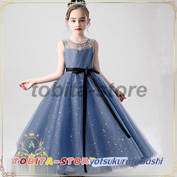 子供発表会ドレスロング フォーマルドレス 子どもドレス ピアノ発表会 キッズ服 女の子ワンピース 二次会 花嫁 ジュニア 結婚式 七五三 | ブランド登録なし