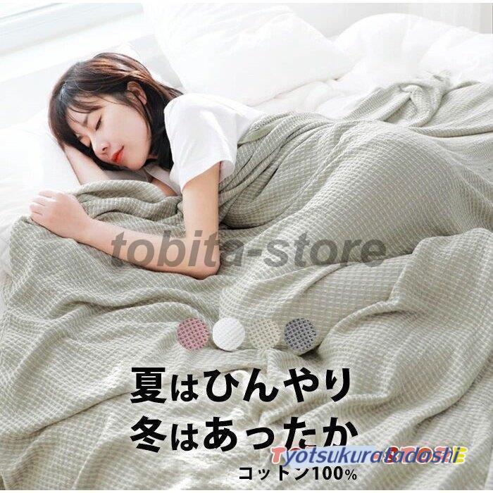 ブランケット タオルケット ワッフル マルチカバー 白 北欧 竹繊維