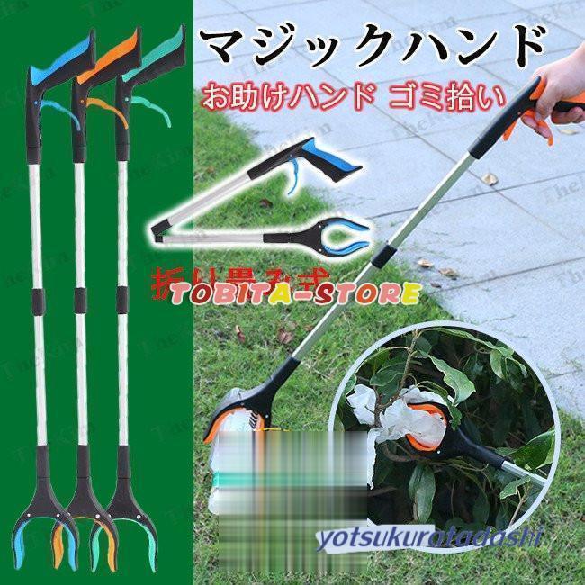 マジックハンド お助けハンド 83cm 360度回転 ゴミ拾い 折り畳み式