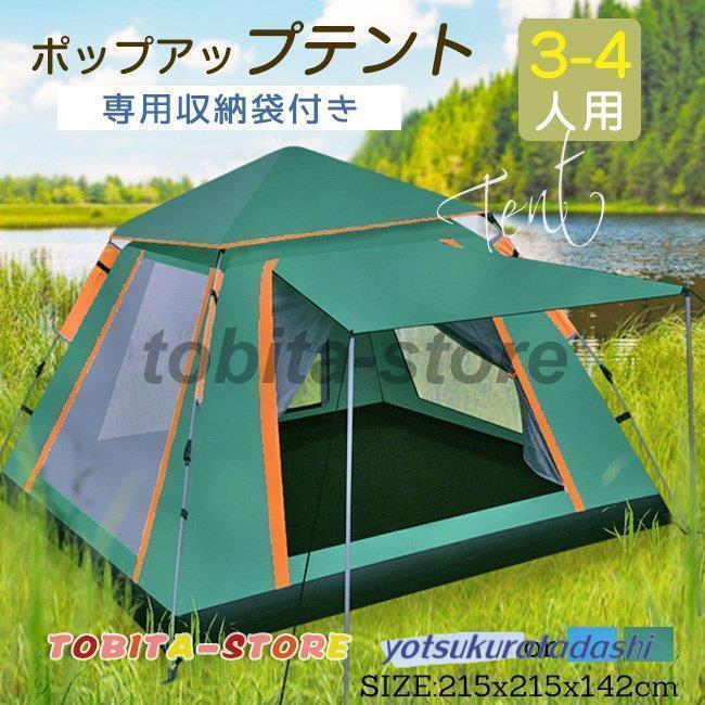 ポップアップテント テント アウトドア キャンプ 収納袋付 横幅215×高