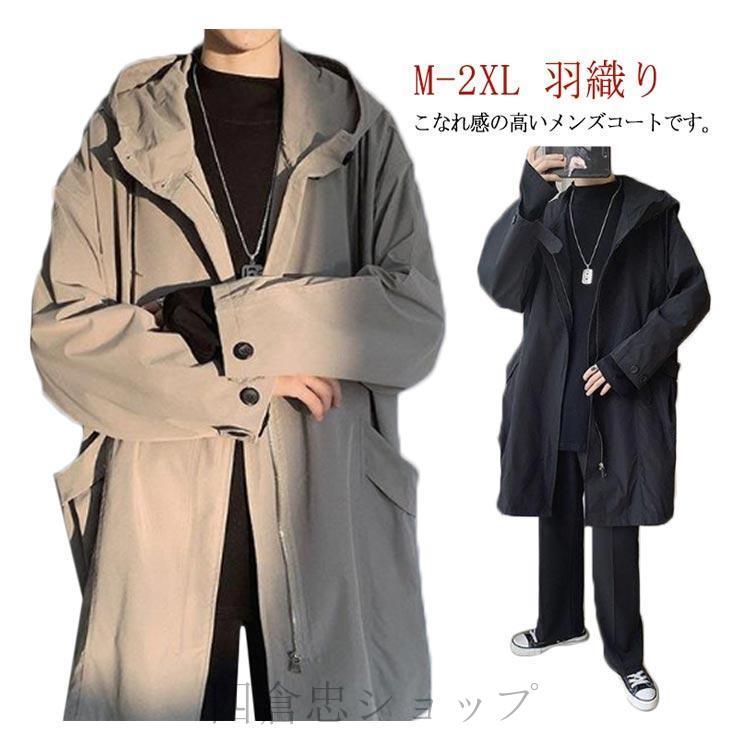 道着 / メンズ / 上着 /羽織り / コート スプリングコート メンズ トレンチコート 長袖 アウター 春 秋 フード