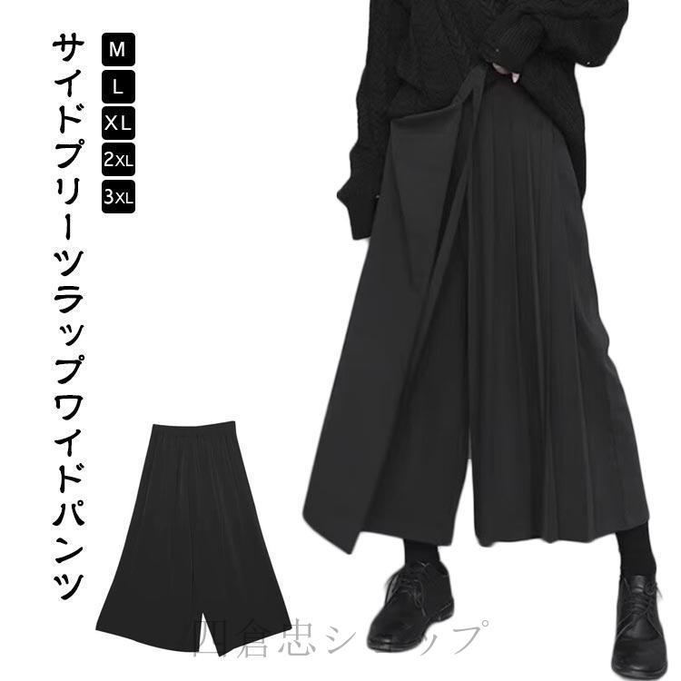 ワイドパンツ メンズ プリーツパンツ ラップパンツ ガウチョパンツ