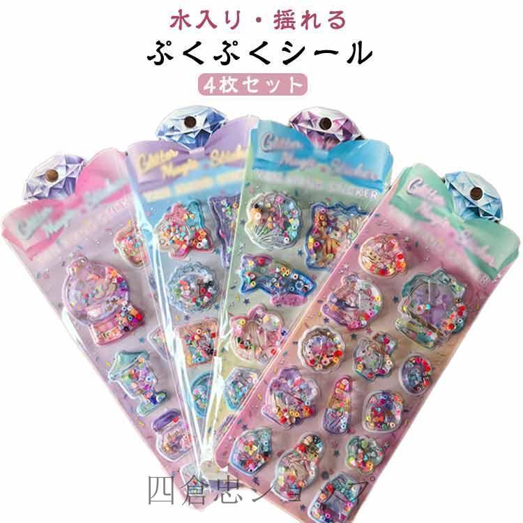 爆買 ぷっくりシール SNSで大 ぷくぷくシール ウォーターシール