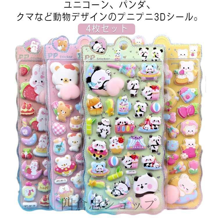 爆買 ぷくぷく スマホケース キャラクター 4枚セット おしりぷにぷに