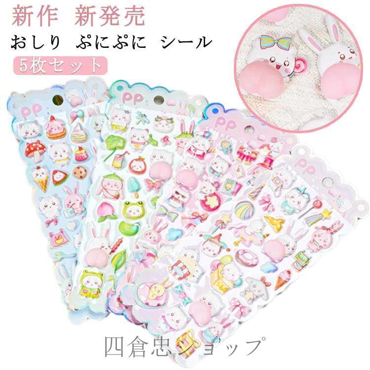 爆買 ぷにぷに 手帳 マシュマロ スクイーズ シール ぷくぷくシール 【5