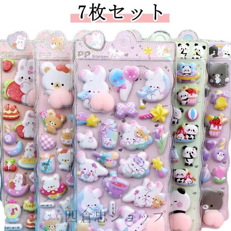 爆買 もちもち シール帳 立体シール ぷくぷく 3D おしりシール 7枚