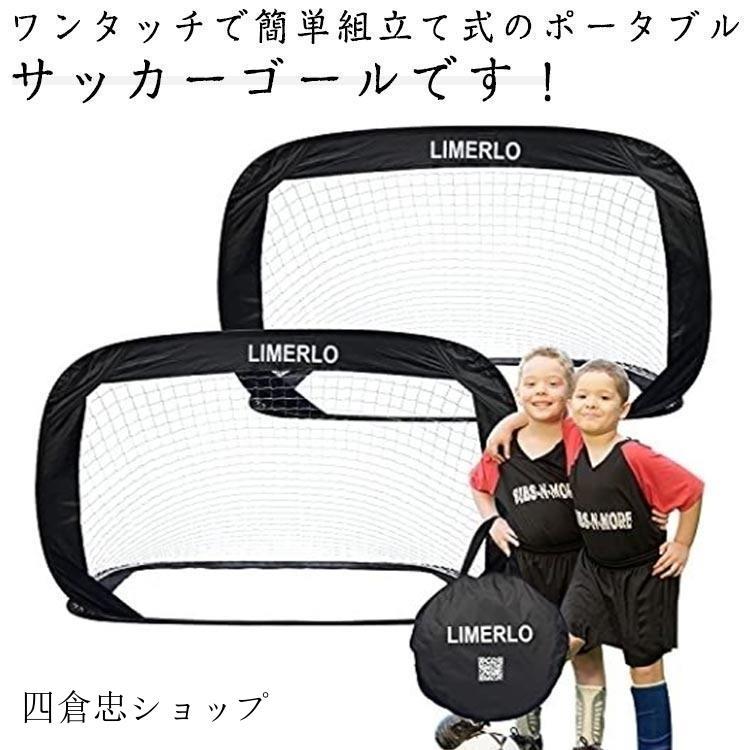 2個セット ミニ サッカーゴール 子供 折り畳み 練習 ネット 庭 簡単