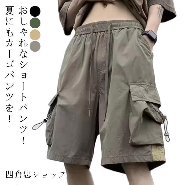 ハーフパンツ メンズ カーゴパンツ ひざ下 ゴムウエスト ショート