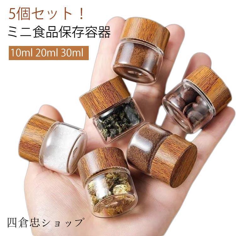ガラス ミニボトル ガラス製 茶筒 保存容器 コーヒー キャニスター