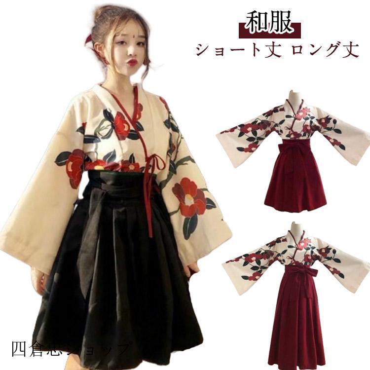和服 コスプレ 祭り 大正ロマン 着物 花柄 卒業式 袴 レディースー 