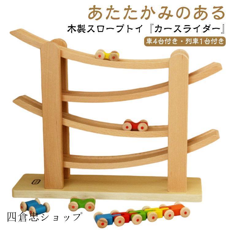 Laufbahn 木製 知育玩具 4つの車付き 【公式ショッピングサイト】