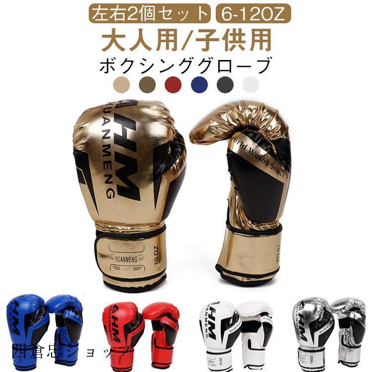ボクシンググローブ 8オンス 打撃 6オンス トレーニング 格闘技 boxing
