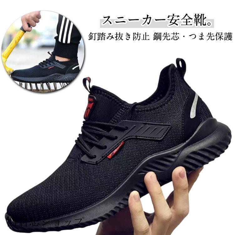 安全靴 作業靴 セーフティーシューズ スニーカー メンズ レディース