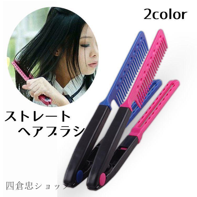 コーム ブラシ ヘアブラシ くし ストレートブロー 挟む ヘアドライ
