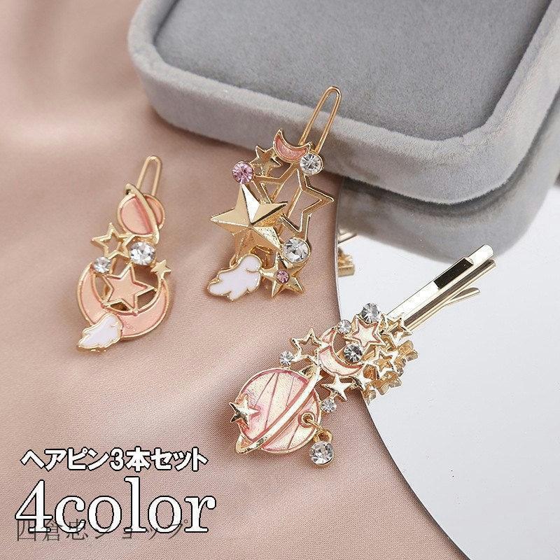 ヘアピン 3本セット レディース 女の子 ヘアアクセサリー ライン
