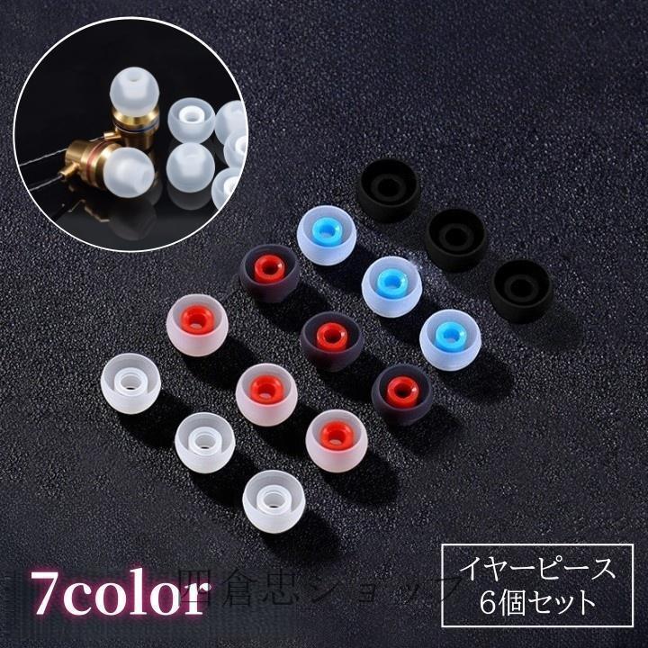 イヤーピース 6個セット イヤーチップ イヤホンパッド イヤホン
