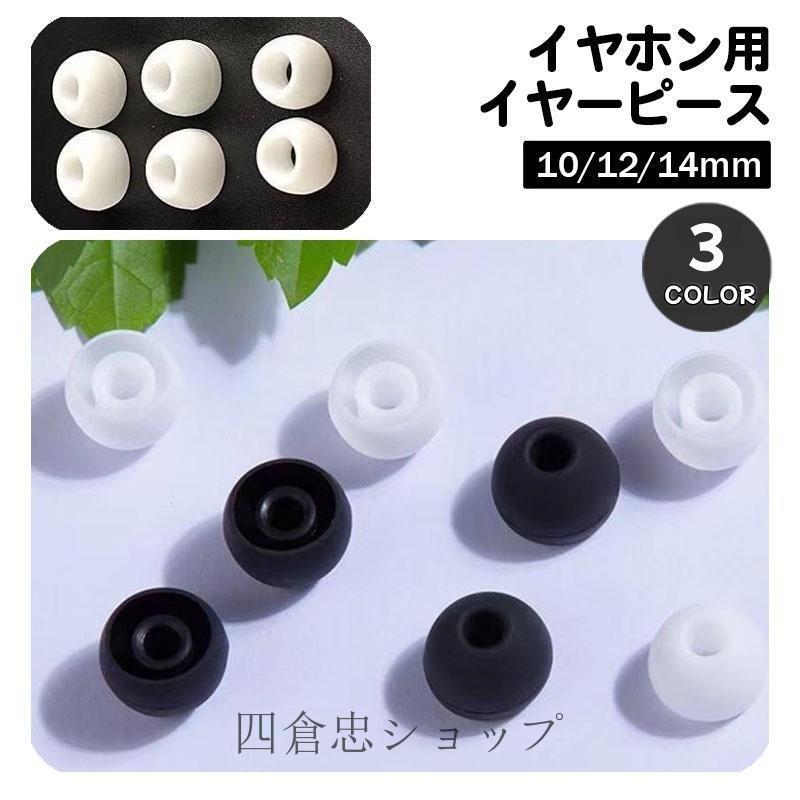 爆買 イヤーピース イヤーチップ 同色10個セット 5ペア イヤホン 交換