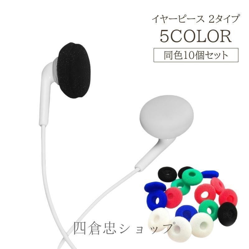 爆買 イヤーピース 全10個セット 5ペア イヤーチップ 小型 ミニサイズ