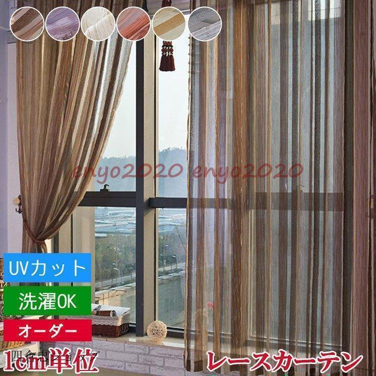 ☆美品☆カーテン&レース　両開き NV レースカーテン 両開き2枚組 片開き1枚 200 ストライプ 紫 ベージュ