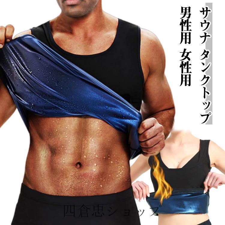 爆買 タンクトップ 発汗 メンズ サウナ ウェア ダイエット 女性用