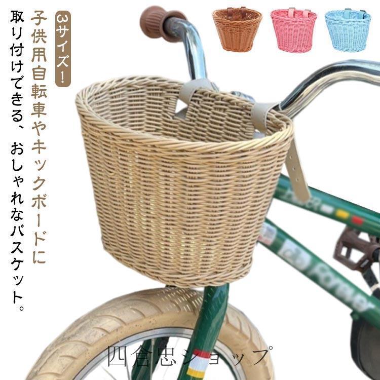 爆買 バスケット 自転車 前カゴ 前掛けカゴ 前かご キックボード