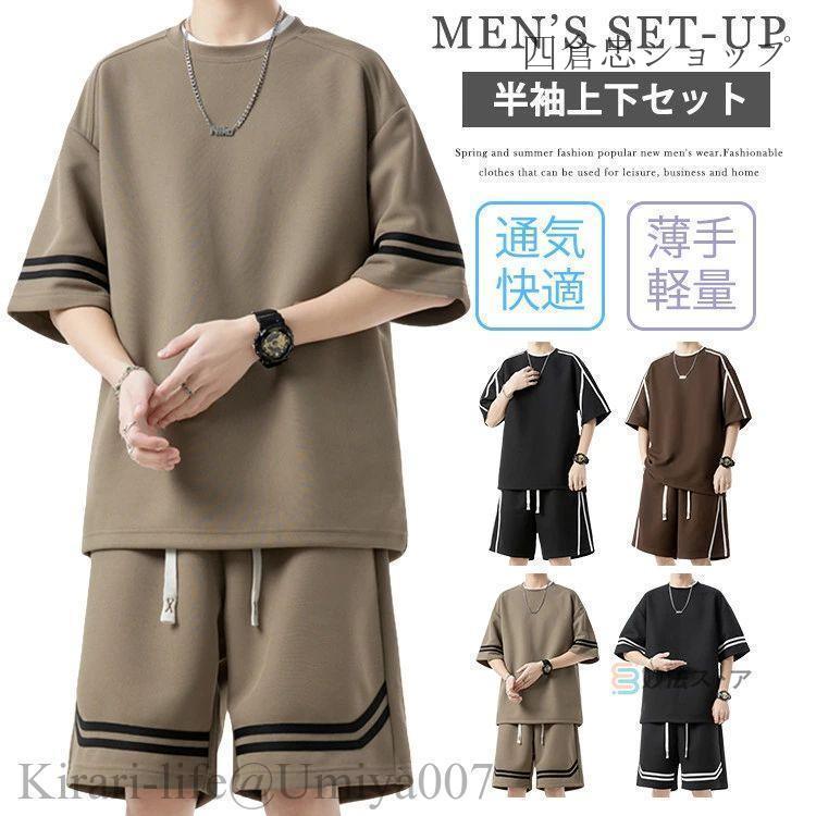 夏新作半袖 セットアップ メンズ 上下セット 夏 夏服 ジャージ セット